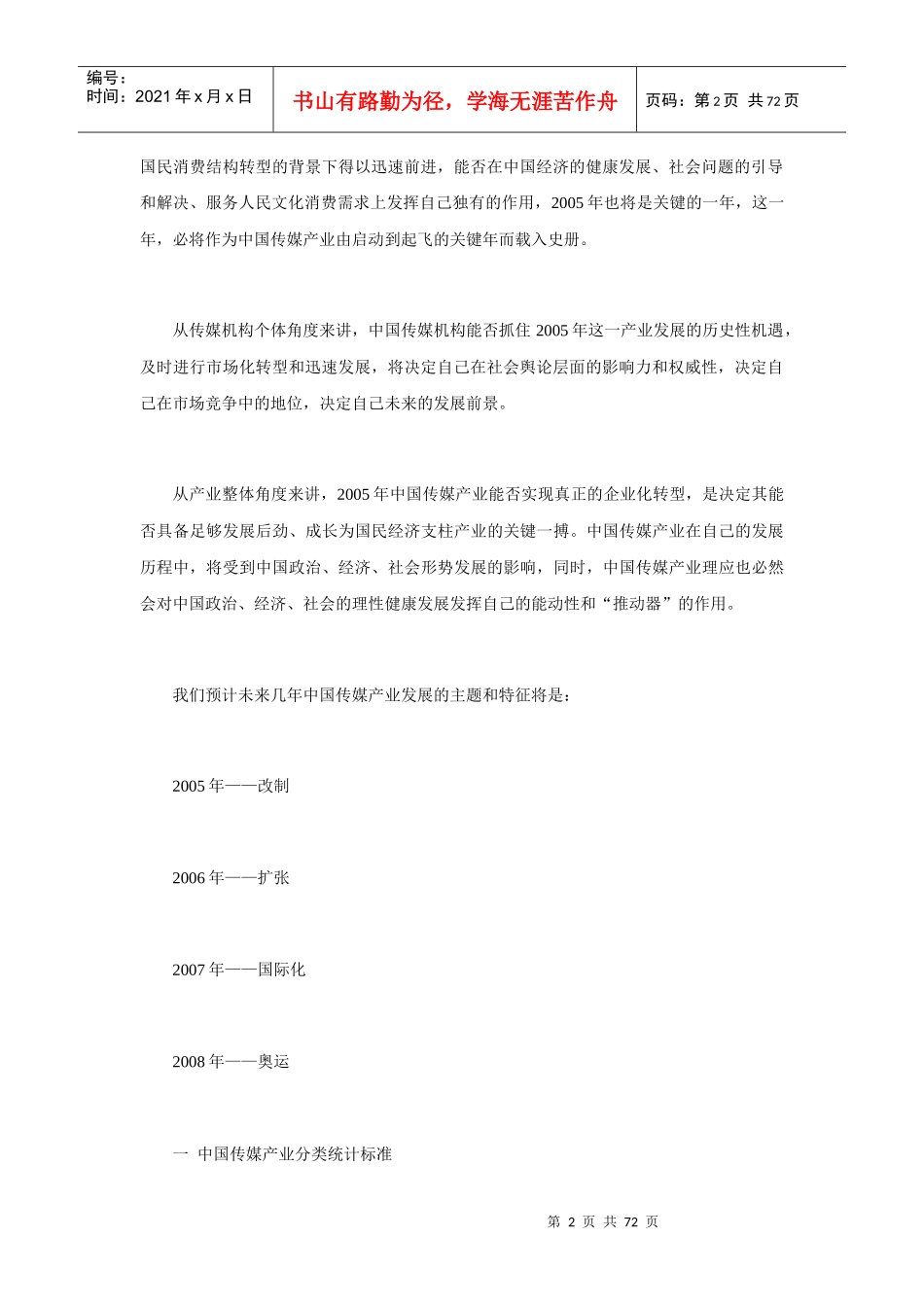 中国传媒行业的发展政策_第2页