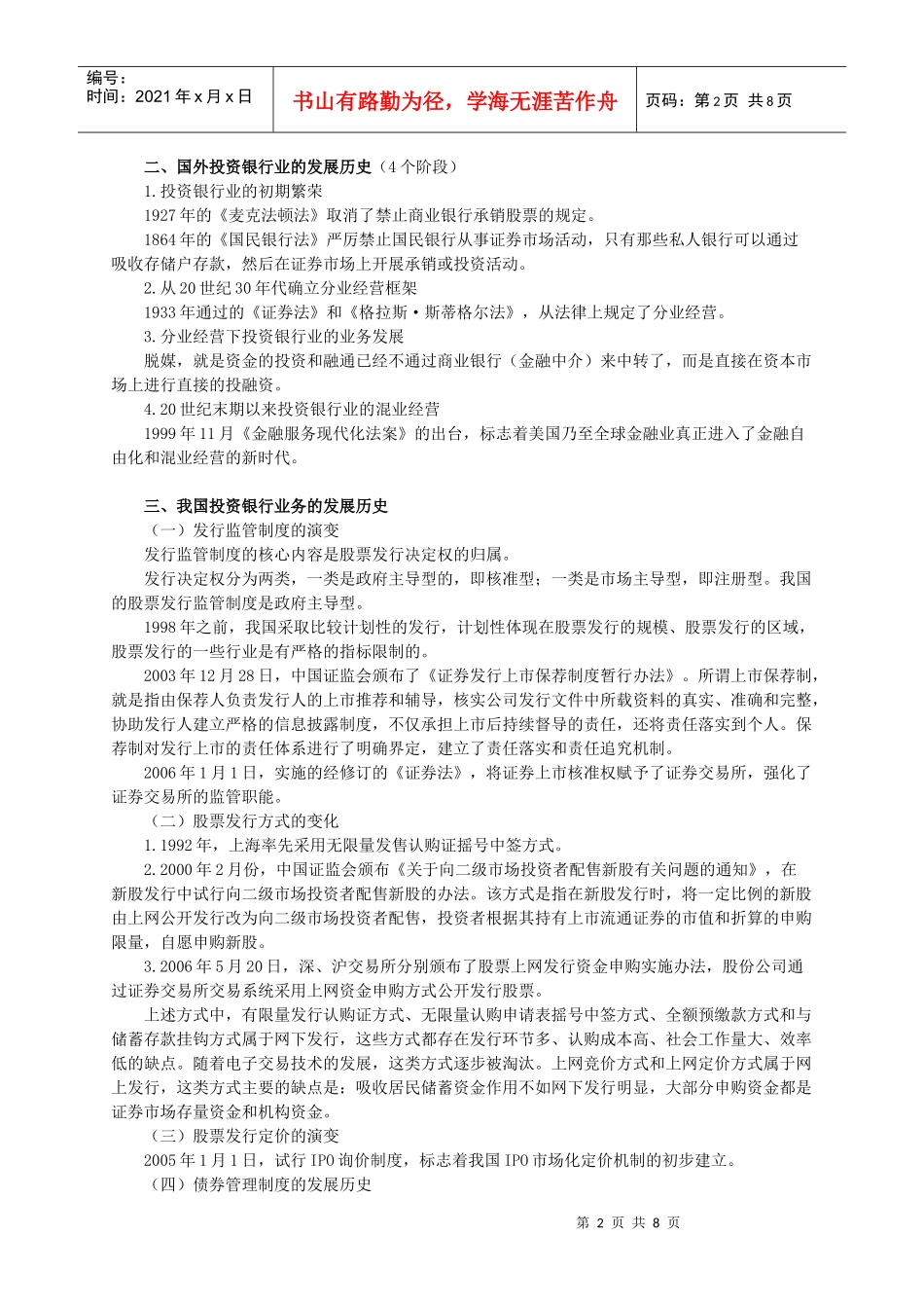 发行与承销辅导讲义-0001_第2页