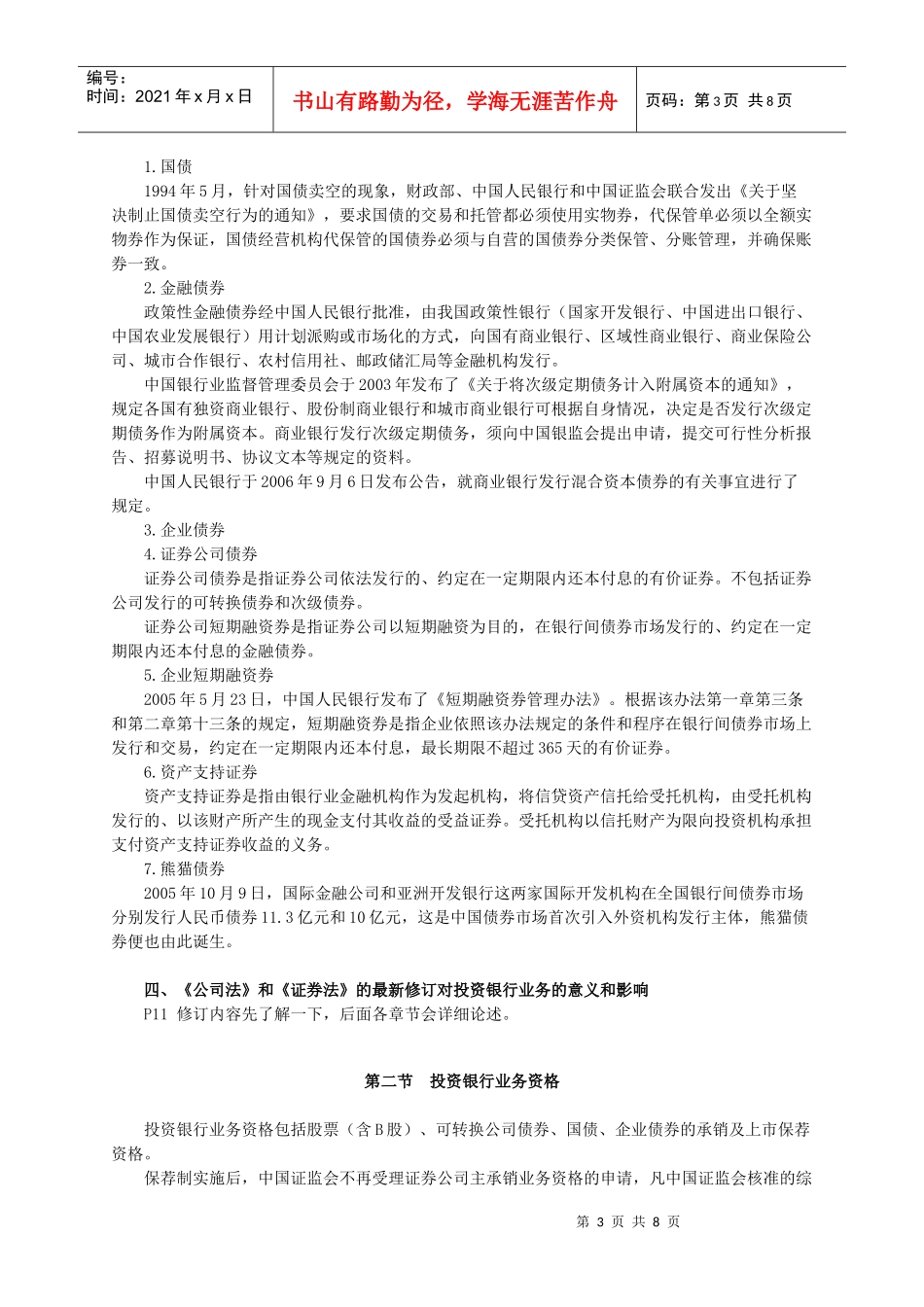 发行与承销辅导讲义-0001_第3页