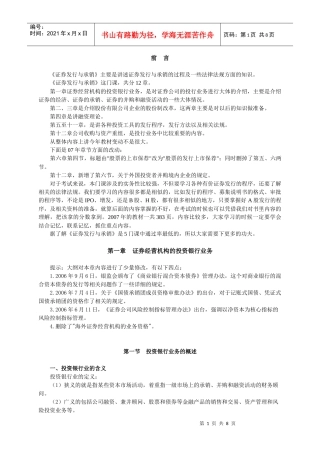 发行与承销辅导讲义-0001