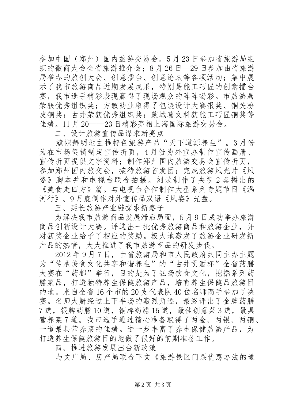市场开发科工作总结及打算_第2页