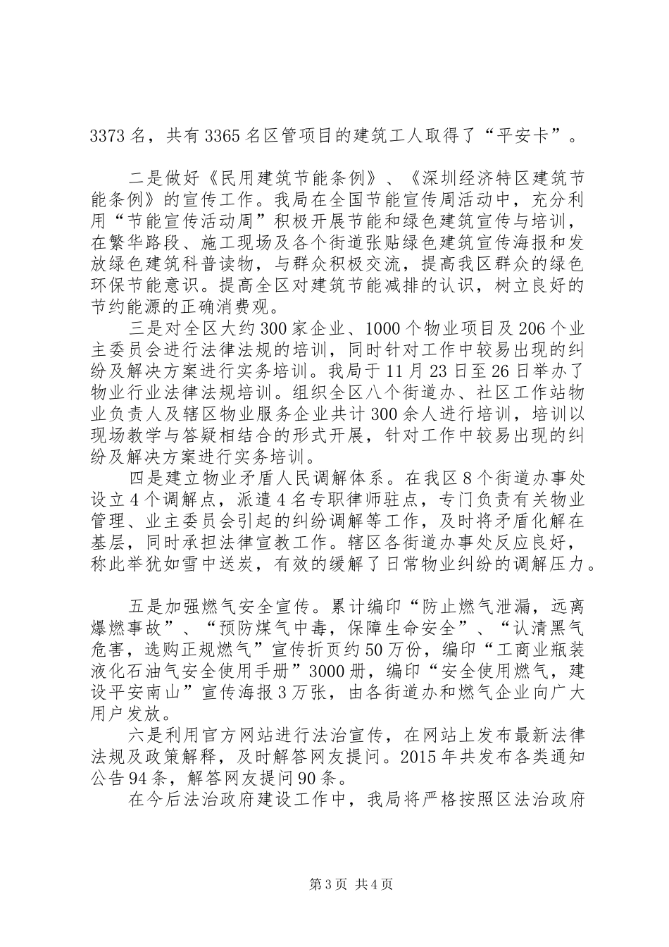 区住建局年度依法行政工作总结报告_第3页