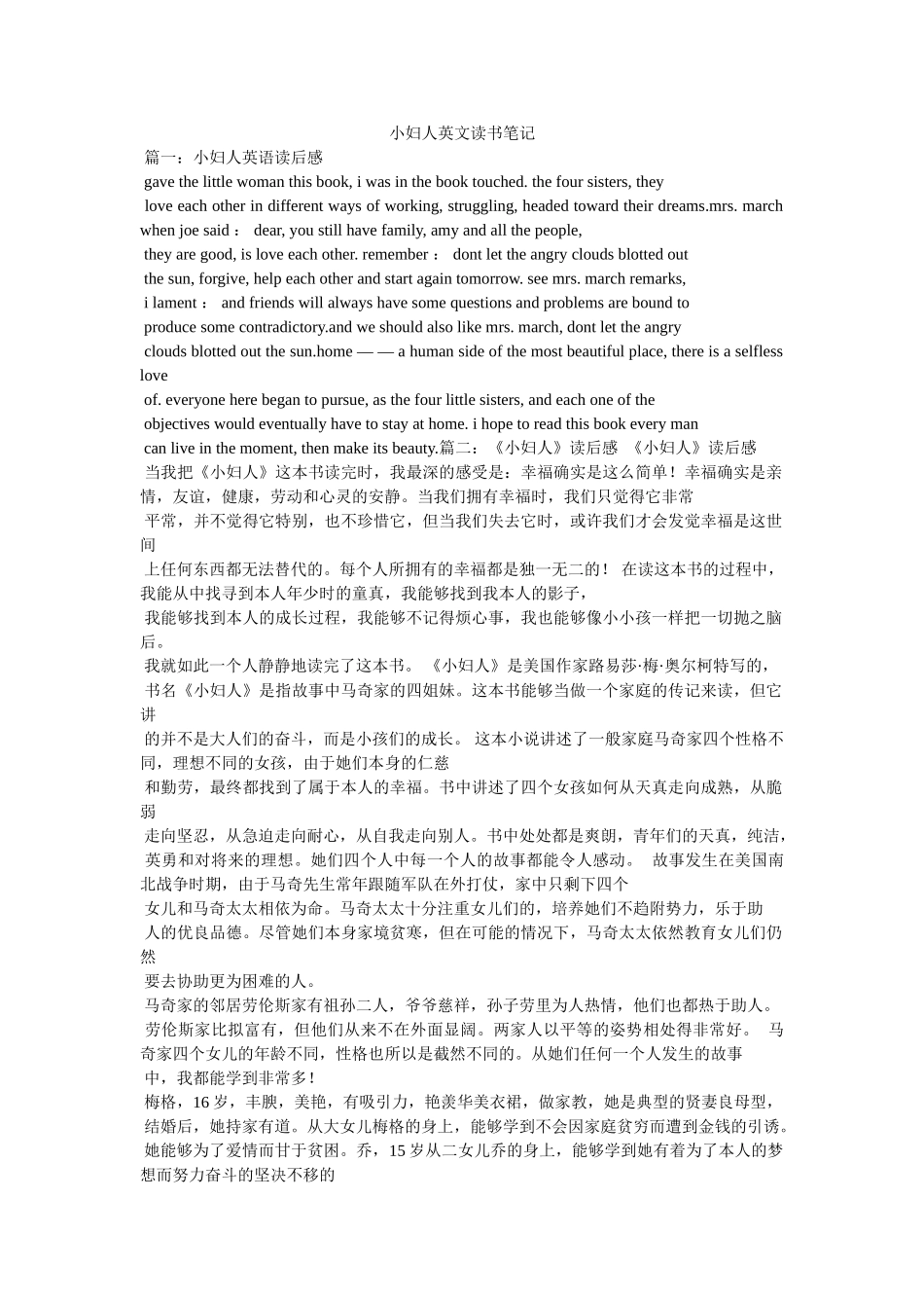 小妇人英文读书笔记 _第1页