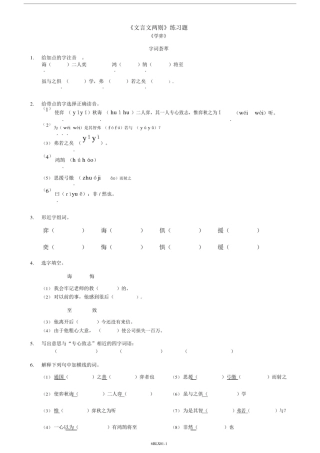 (word完整版)人教版六年级下册语文《文言文两则》练习题及答案.docx