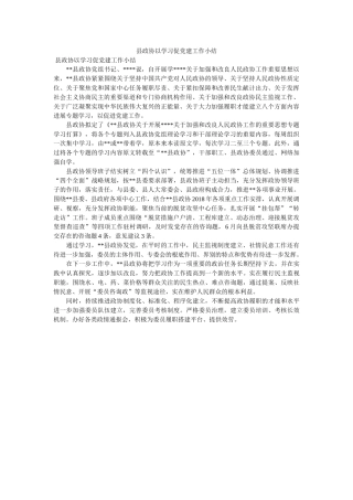 县政协ۥ以学习促党建作小结 