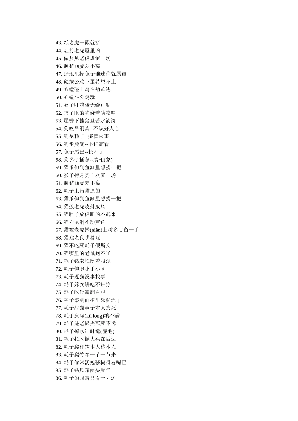 小学语文关于动物的歇后语知识点总结精选 _第2页