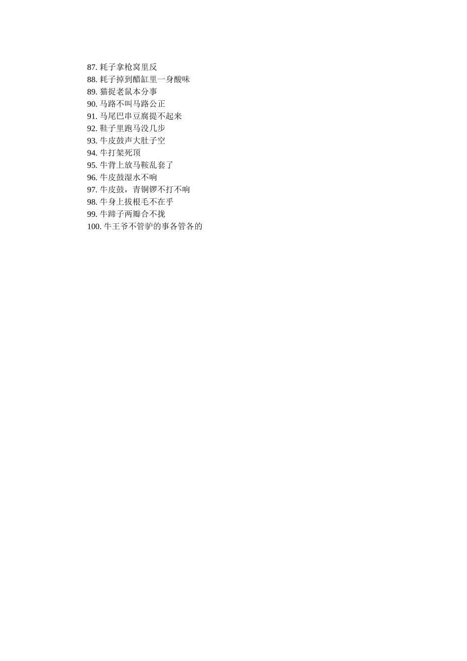 小学语文关于动物的歇后语知识点总结精选 _第3页