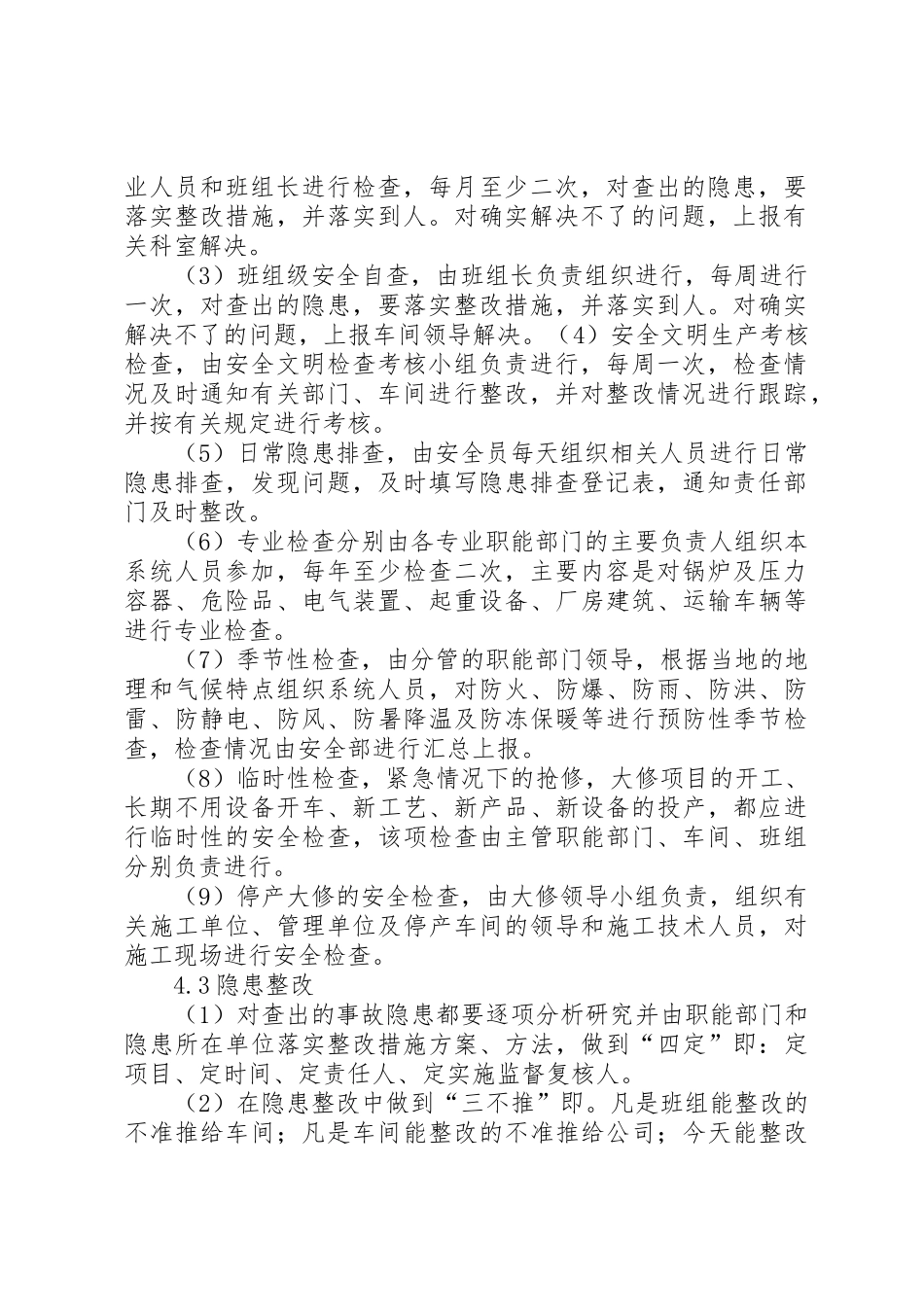 安全生产检查规章制度  (2)_第2页