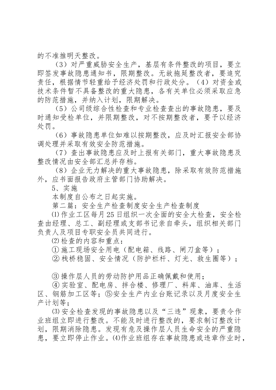 安全生产检查规章制度  (2)_第3页