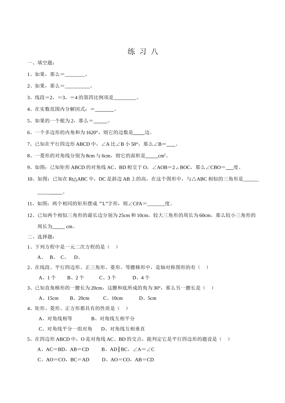 数学八年级下浙教版暑假作业20份19 _第1页