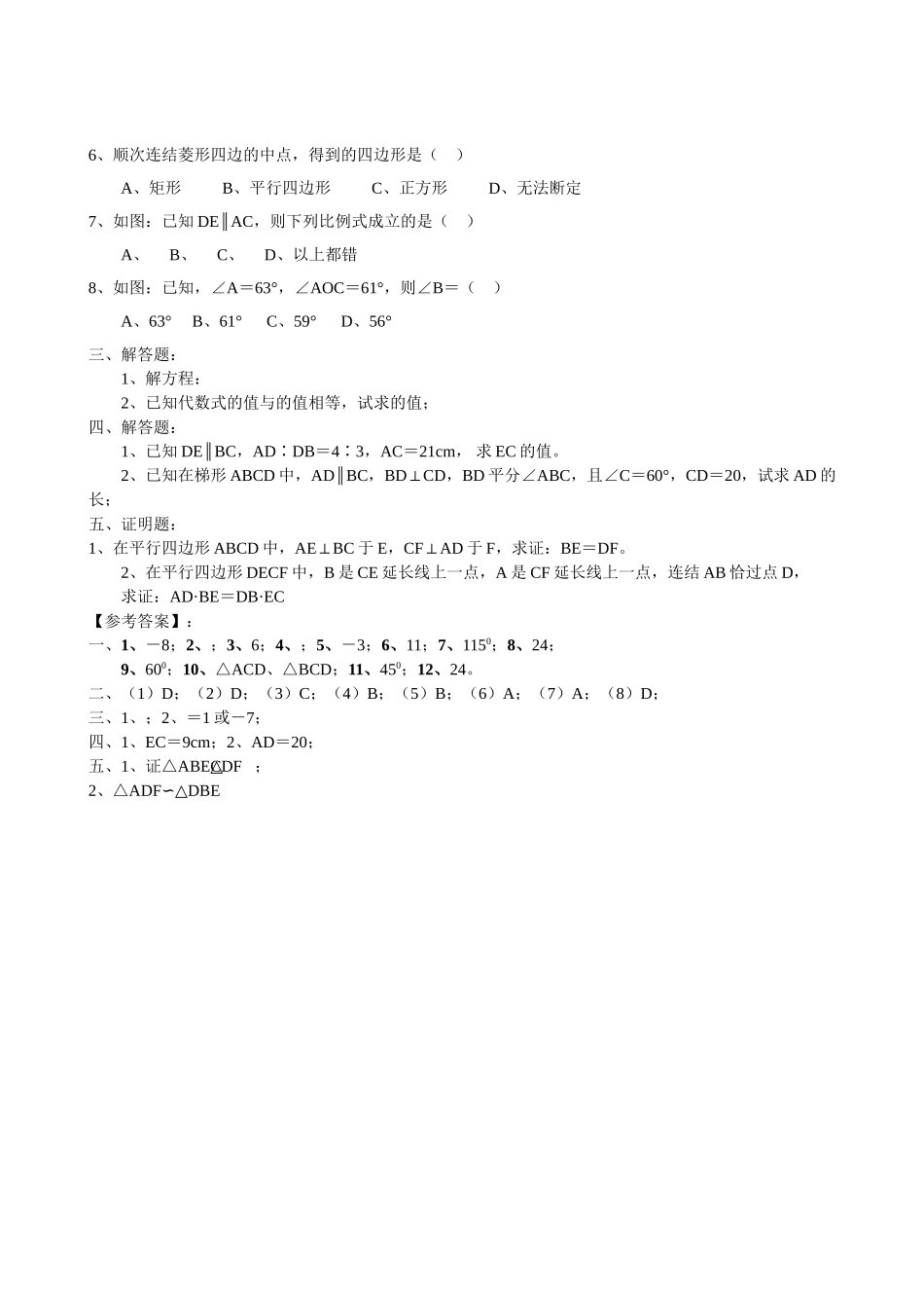 数学八年级下浙教版暑假作业20份19 _第2页