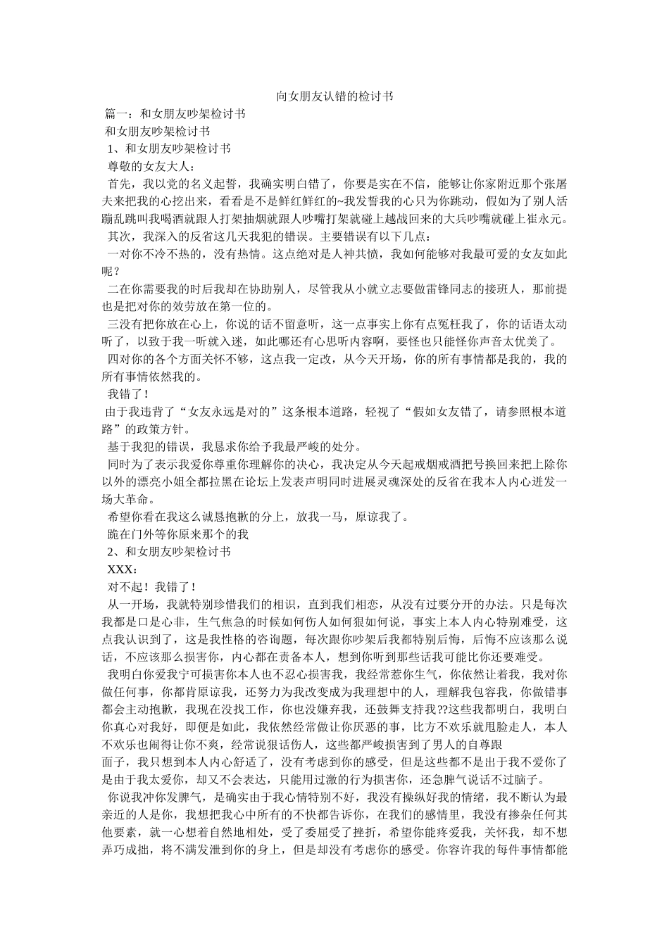 向女朋友认错的检讨书 _第1页