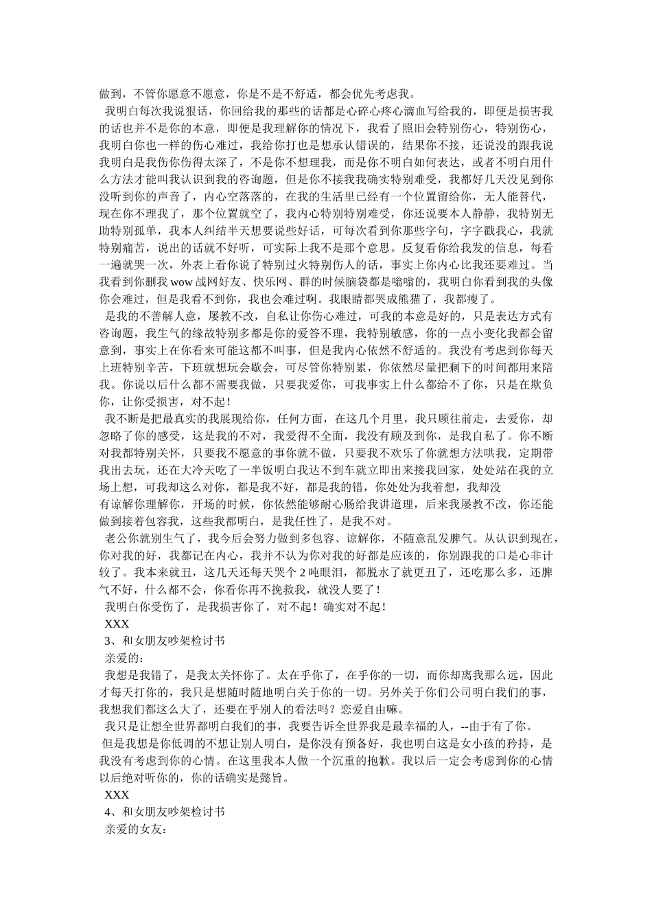 向女朋友认错的检讨书 _第2页
