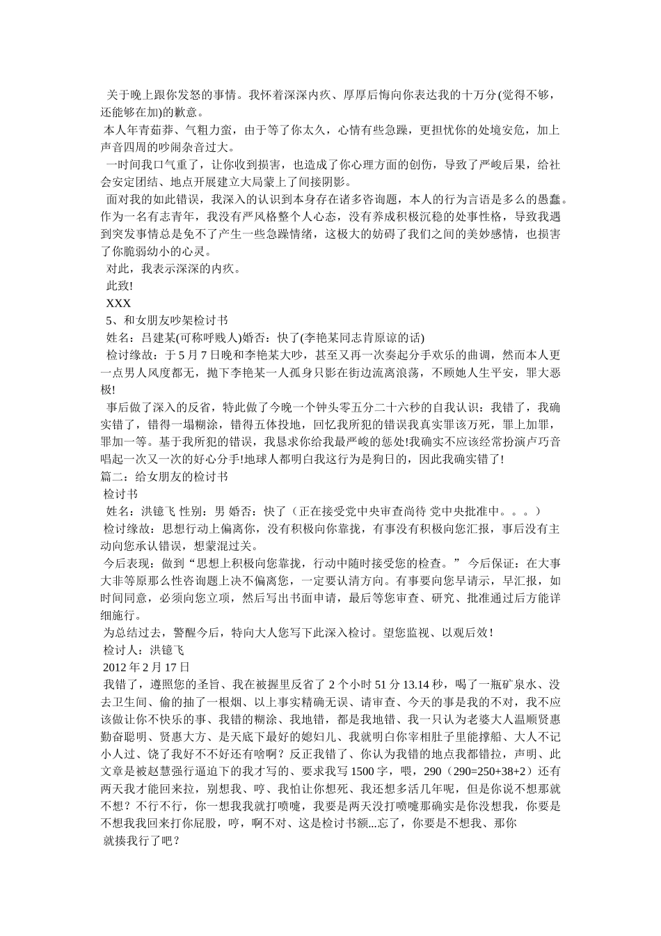 向女朋友认错的检讨书 _第3页