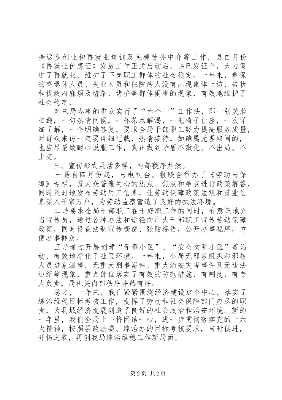 去年劳动和社会保障局综治维稳工作总结_第2页