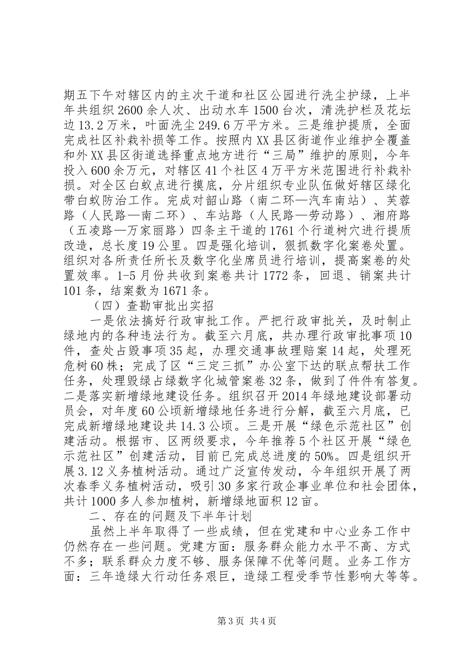 区园林局上半年工作总结报告_第3页