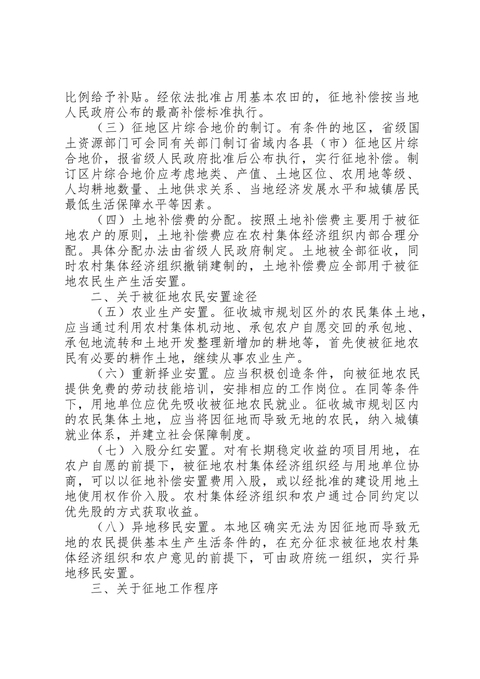 关于完善征地补偿安置规章制度细则的指导意见_第2页