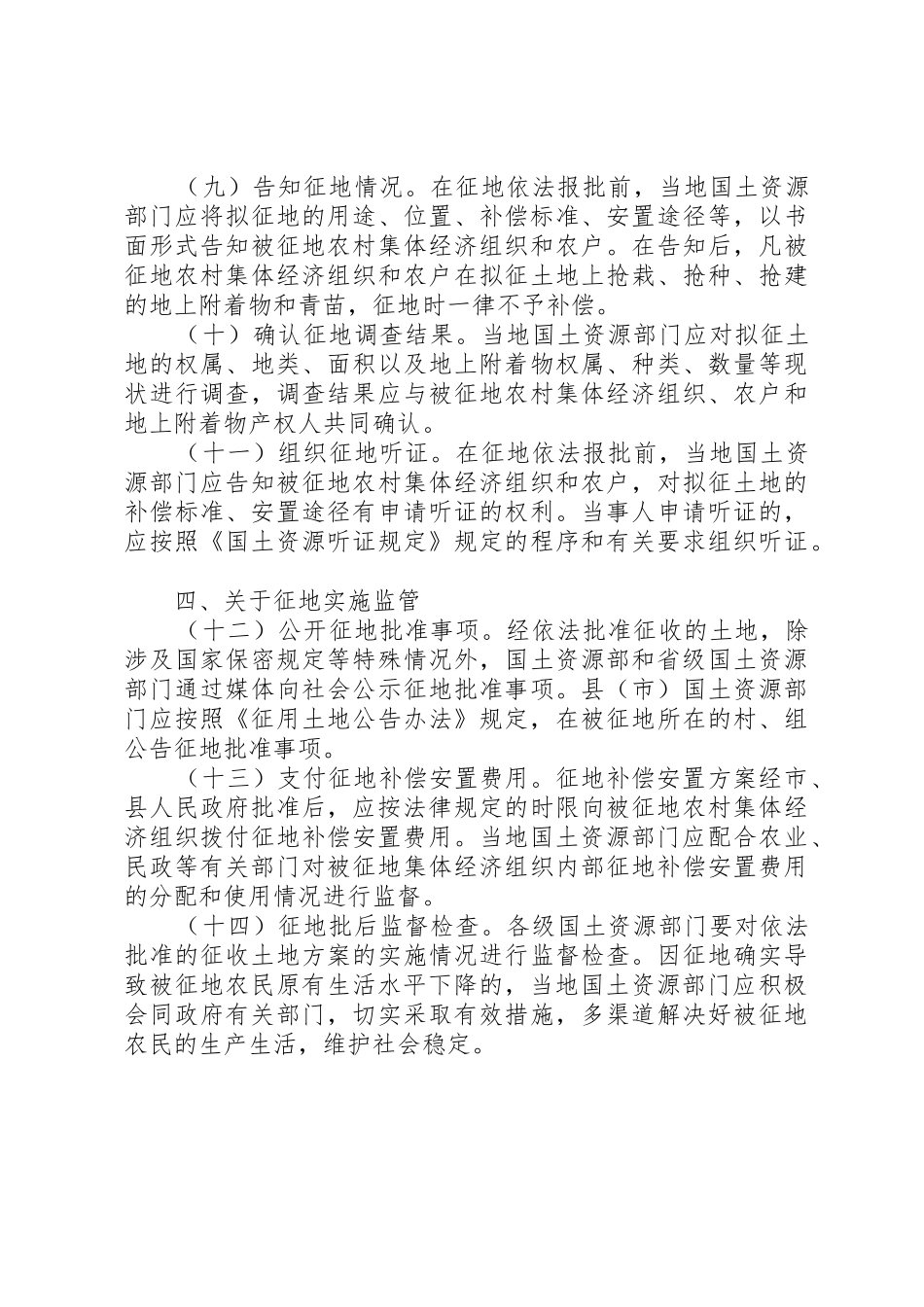 关于完善征地补偿安置规章制度细则的指导意见_第3页