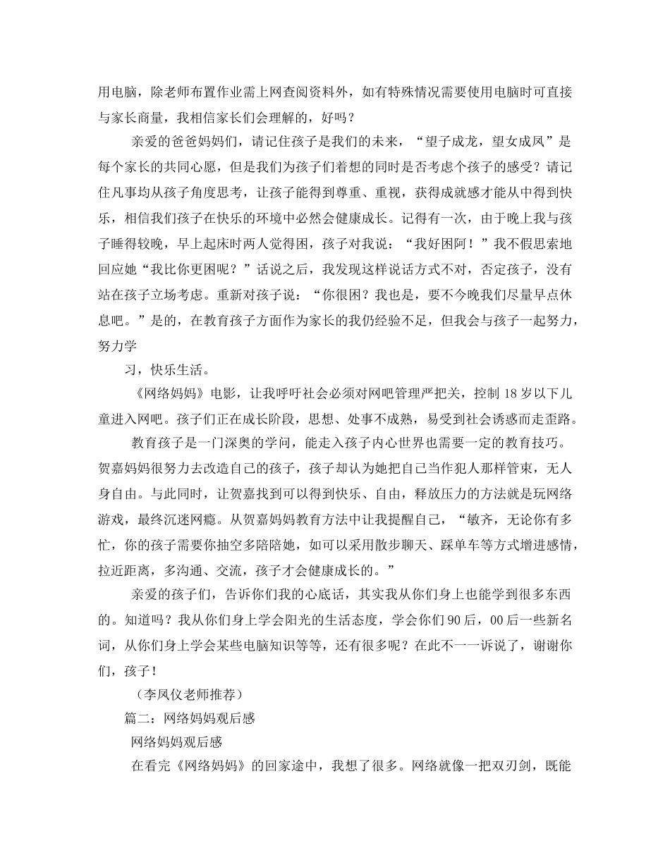 网络妈妈观后感 _第2页
