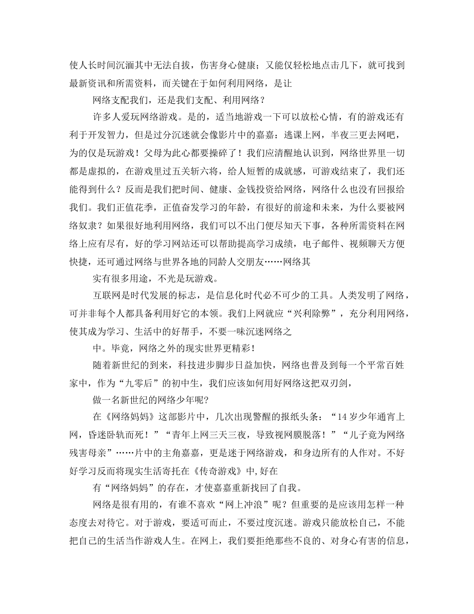 网络妈妈观后感 _第3页