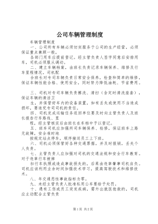 公司车辆管理规章制度_3 