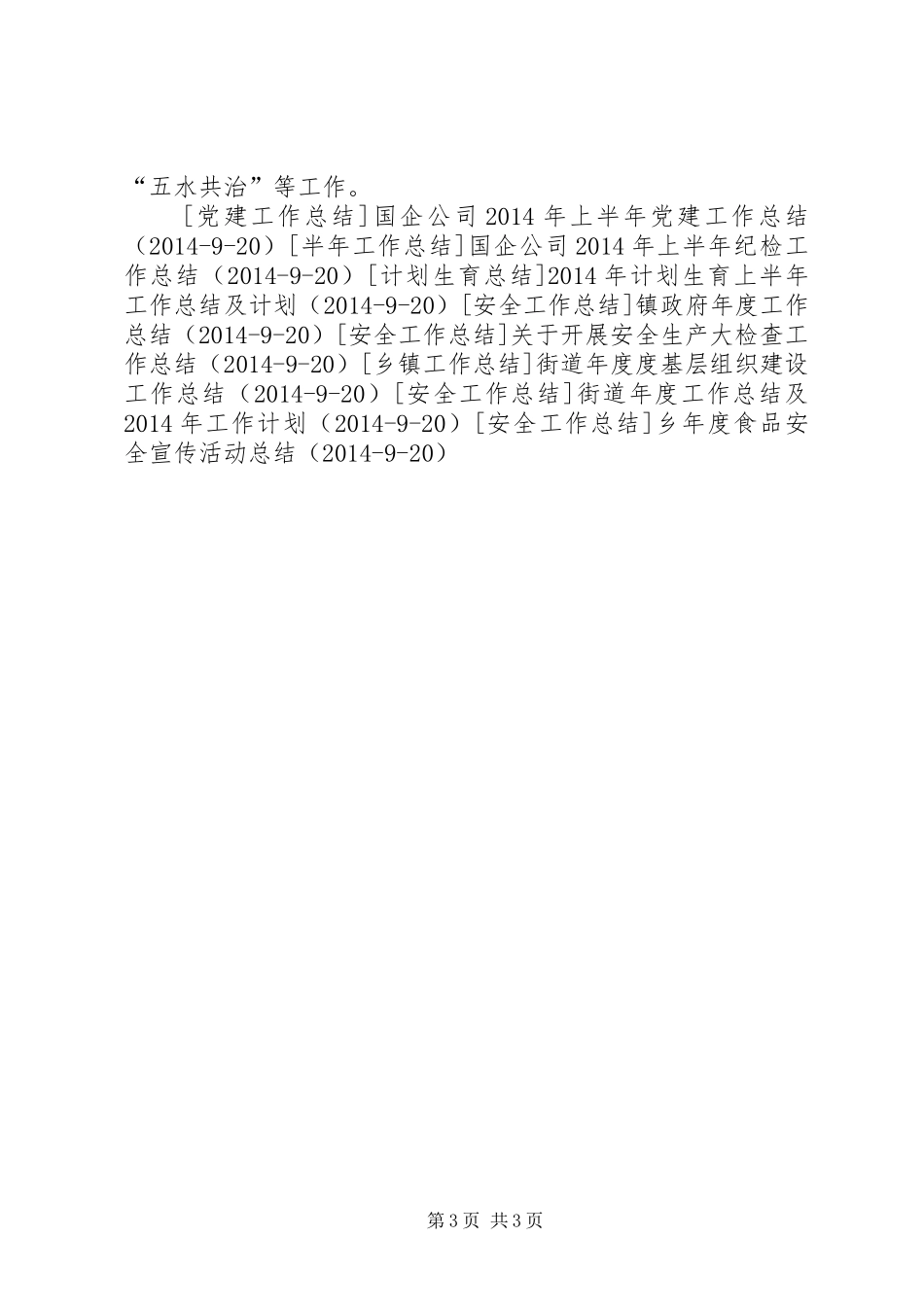 区人力社保局XX年6月工作总结_第3页