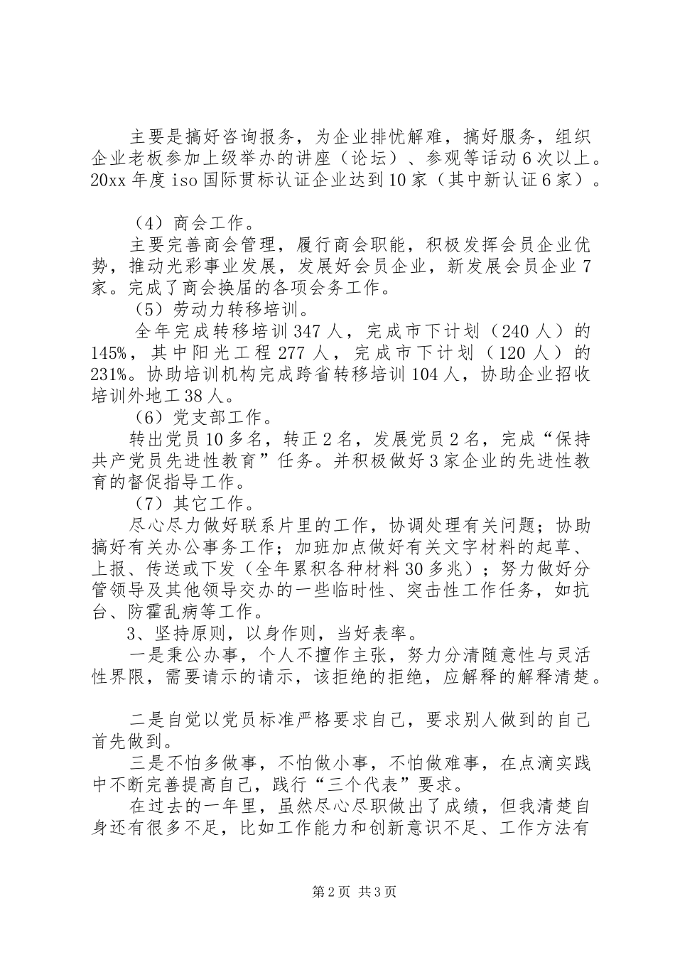 工商联个人年度工作总结_第2页