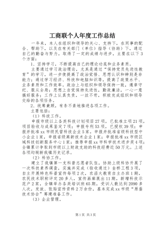 工商联个人年度工作总结