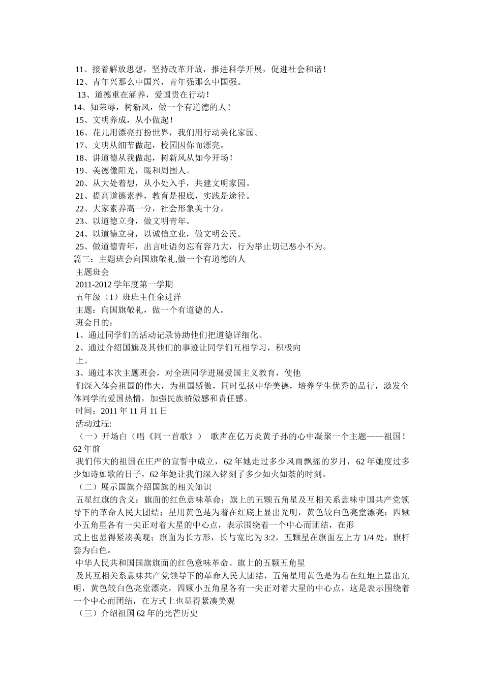 向国旗敬礼，做一个有道德的人PPT _第3页