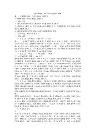 向国旗敬礼，做一个有道德的人PPT 