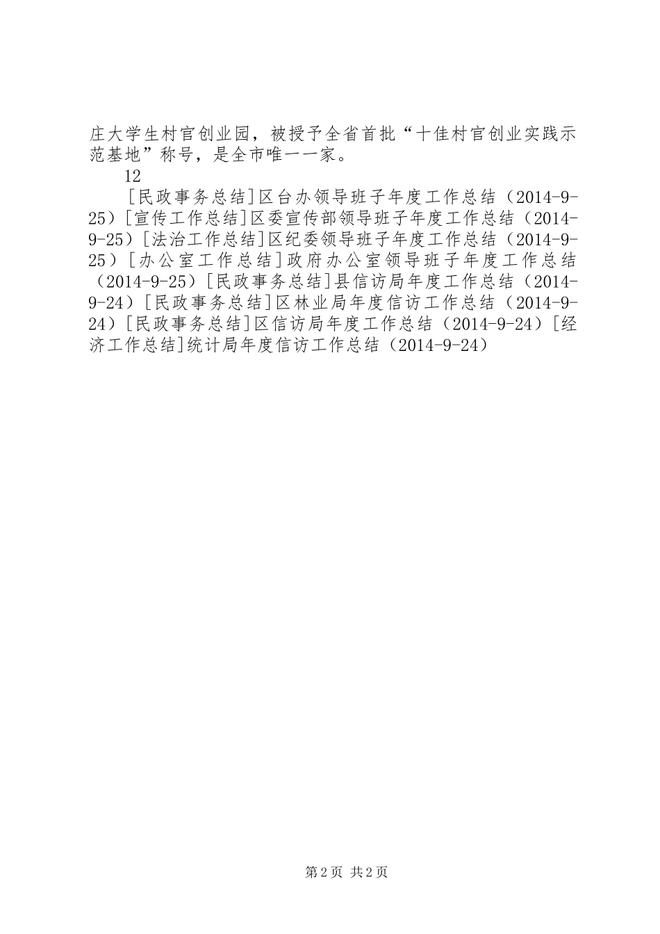 区委组织部领导班子全年工作总结_第2页