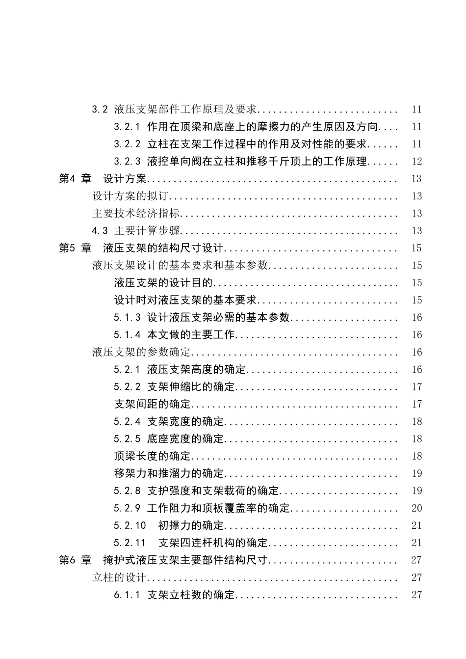 液压支架支护和控制顶板. _第3页