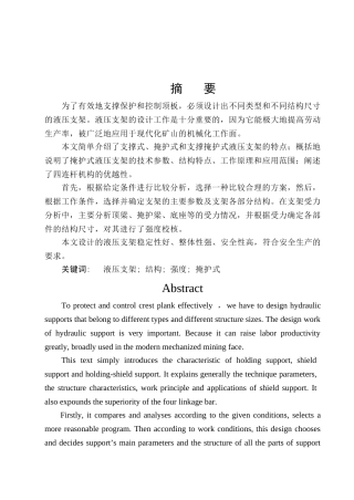 液压支架支护和控制顶板. 