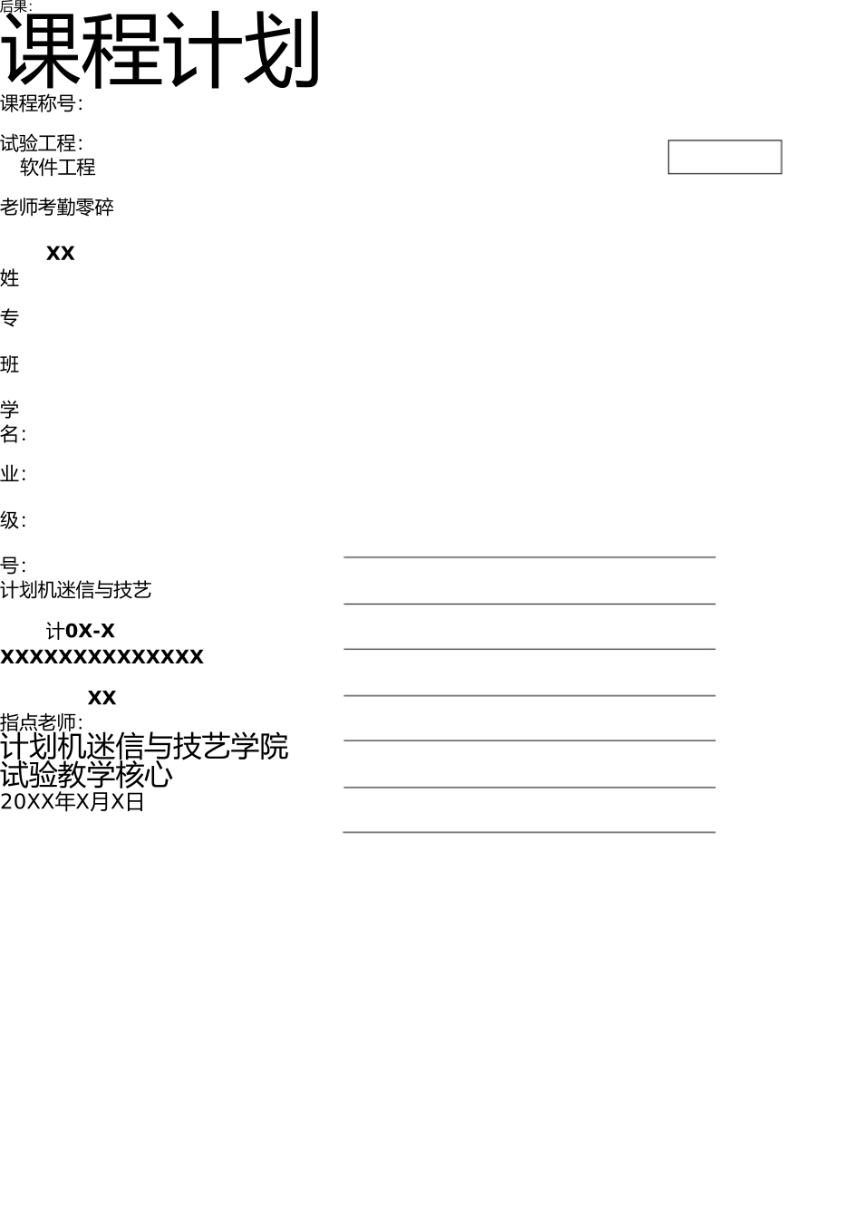 学生考勤系.XXX_XXX班-XXX号 _第1页