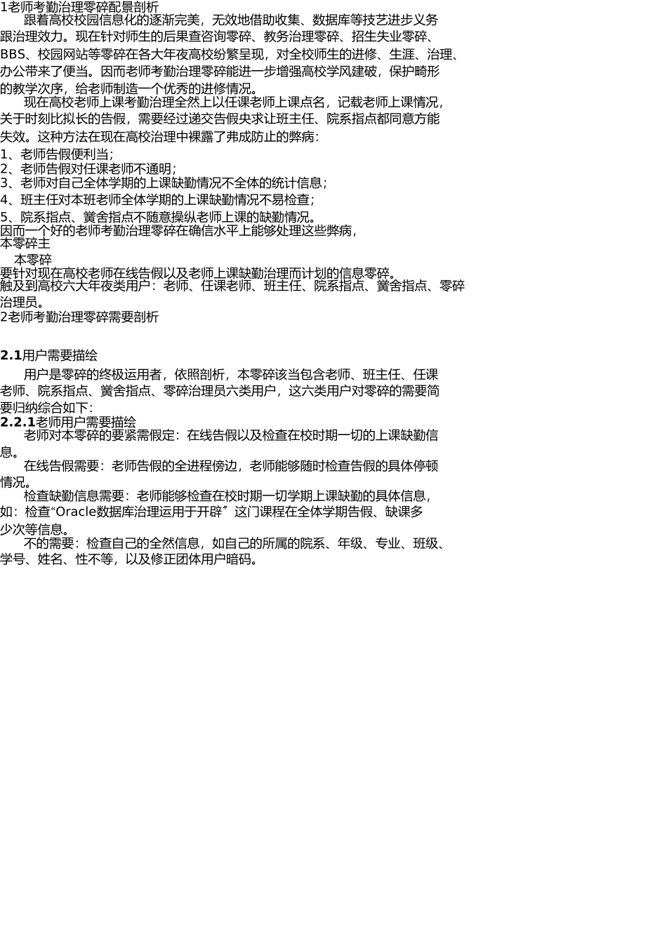 学生考勤系.XXX_XXX班-XXX号 _第2页