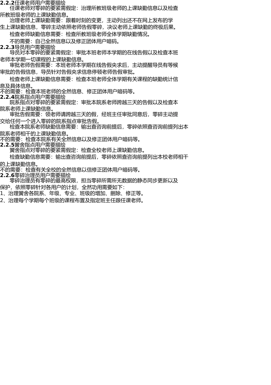 学生考勤系.XXX_XXX班-XXX号 _第3页