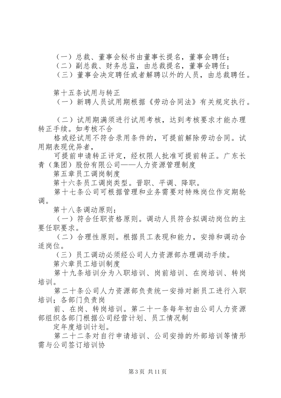 集团人力资源规章制度管理_第3页