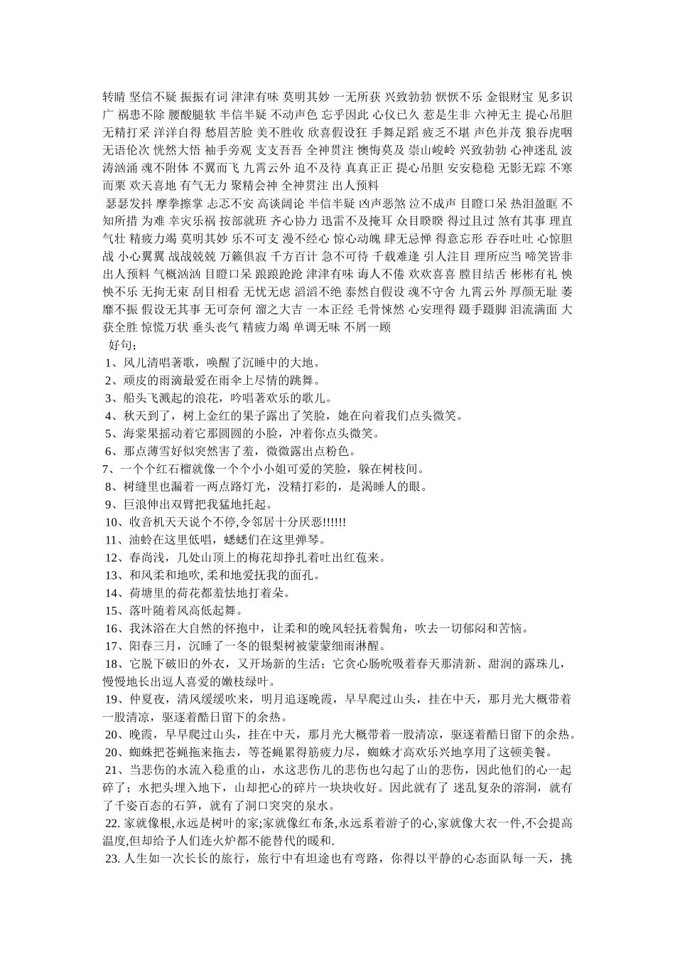 汤姆索亚历险记好词好句摘抄 _第2页