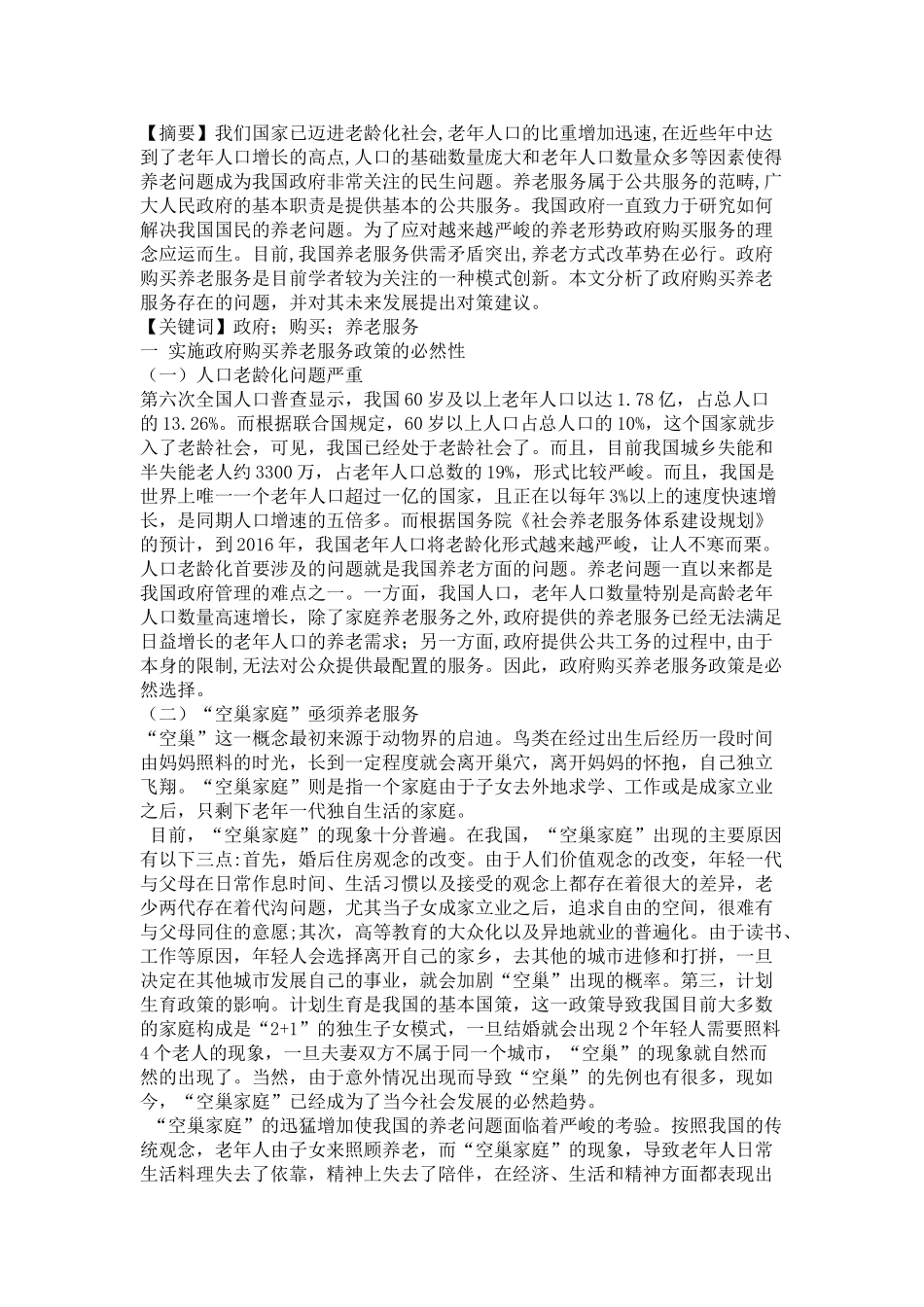 养老服务 人口老龄化. _第1页