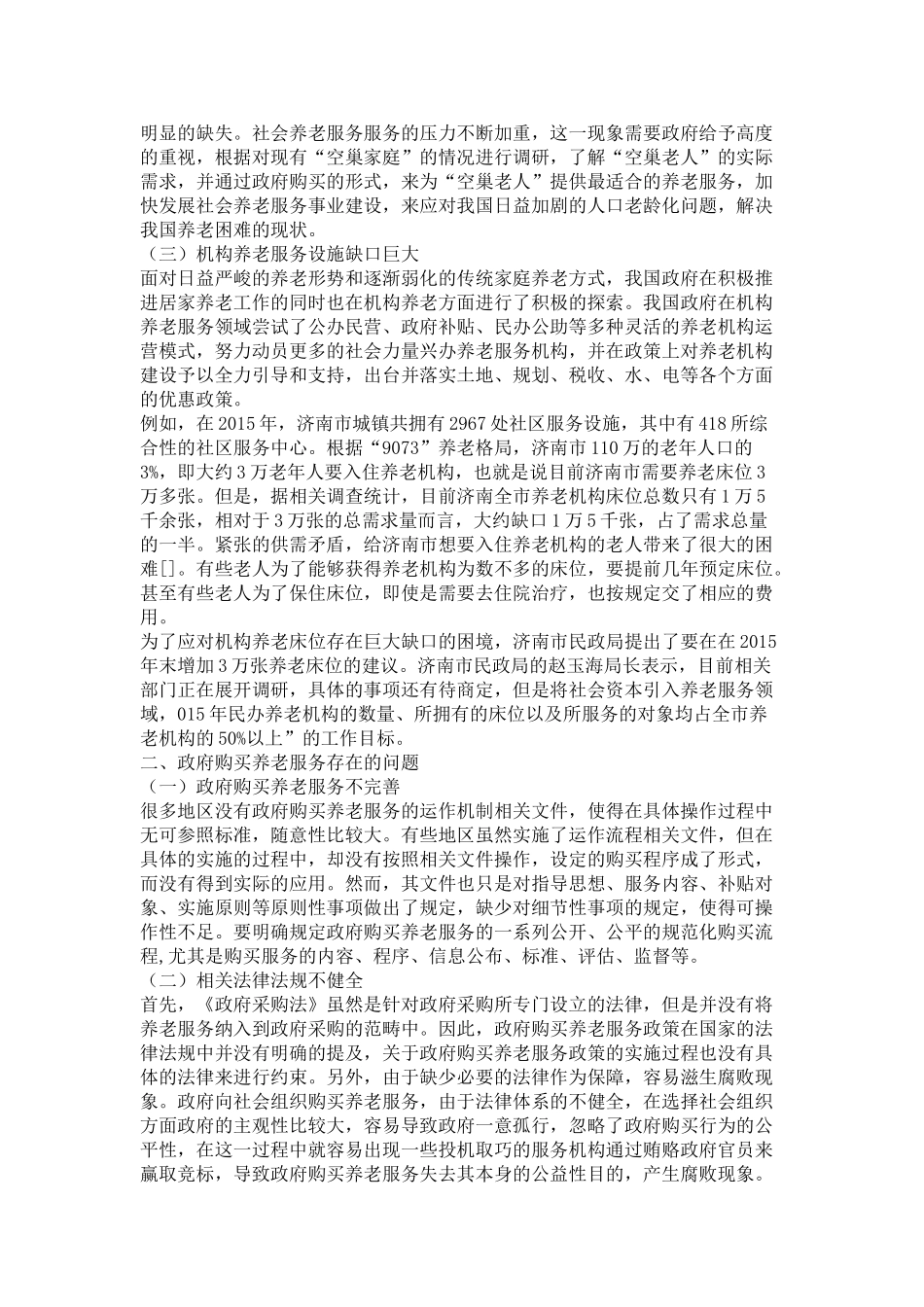 养老服务 人口老龄化. _第2页