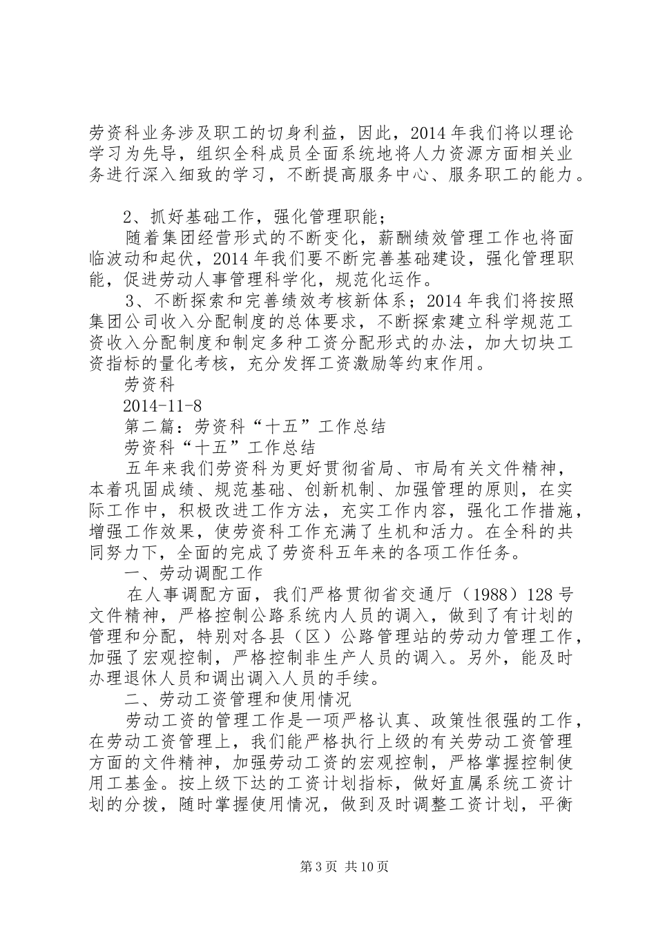 劳资科半年工作总结(精选多篇)_第3页