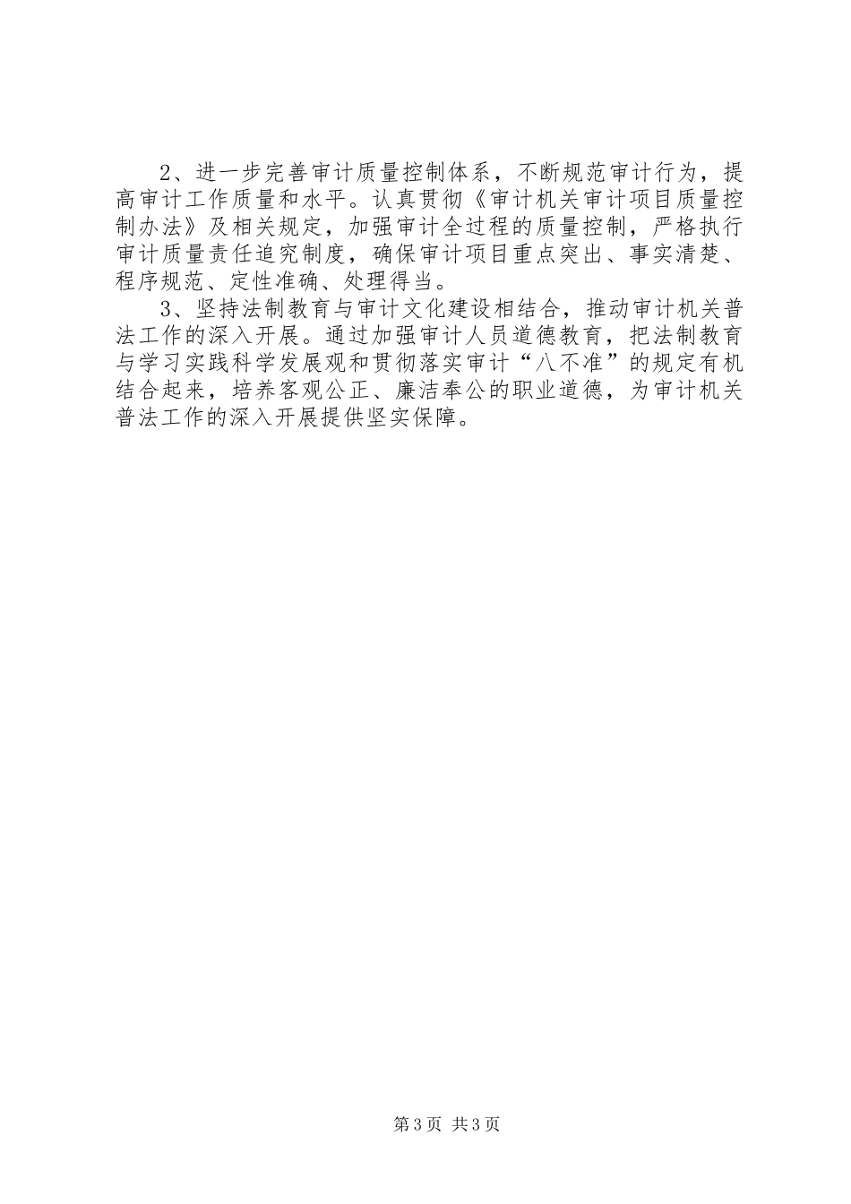 区审计局年度普法工作总结报告_第3页