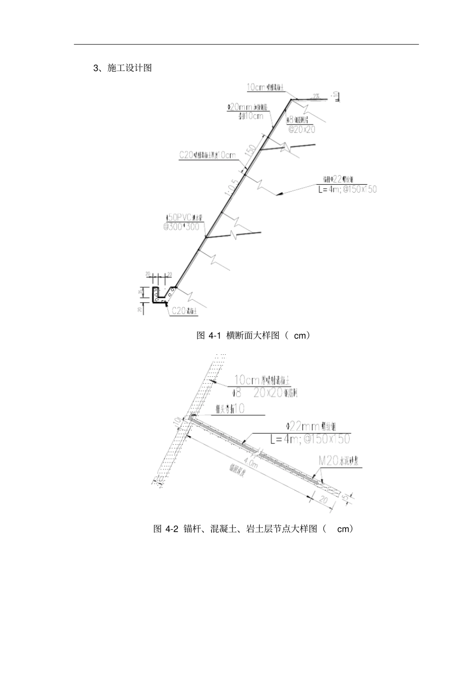 土钉支护作业指导书_第3页