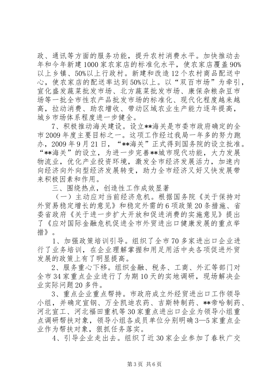 商务局工作总结会上的讲话_第3页