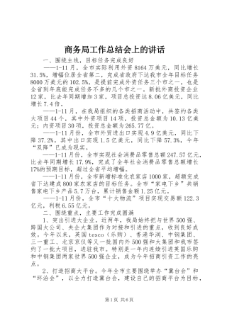 商务局工作总结会上的讲话