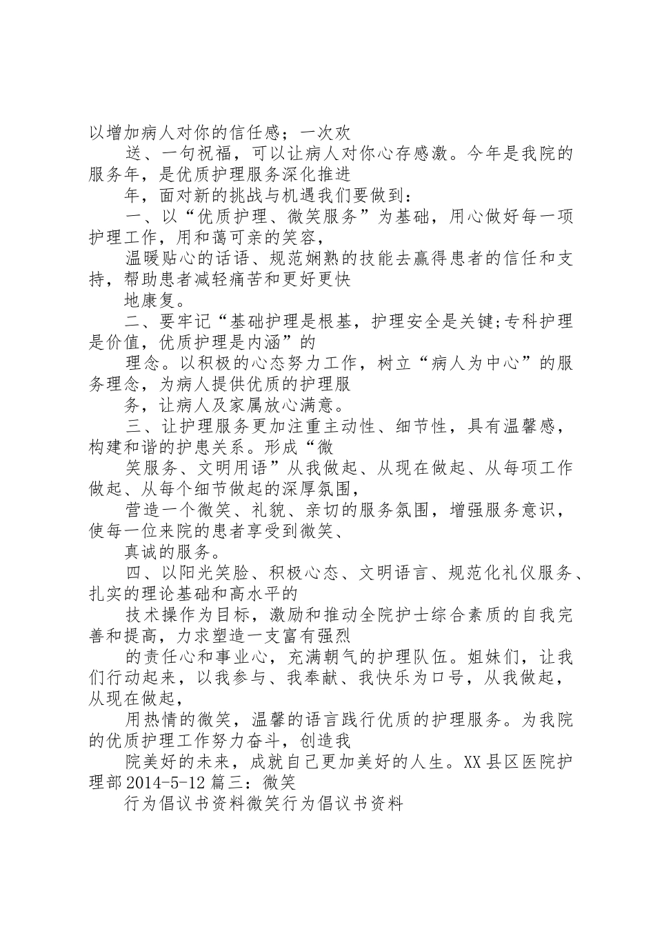 财政系统践行“八个服务”的倡议书范文_第3页