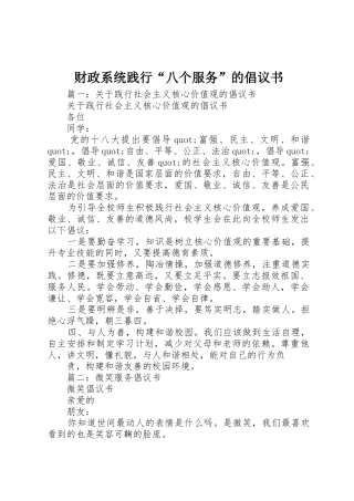 财政系统践行“八个服务”的倡议书范文