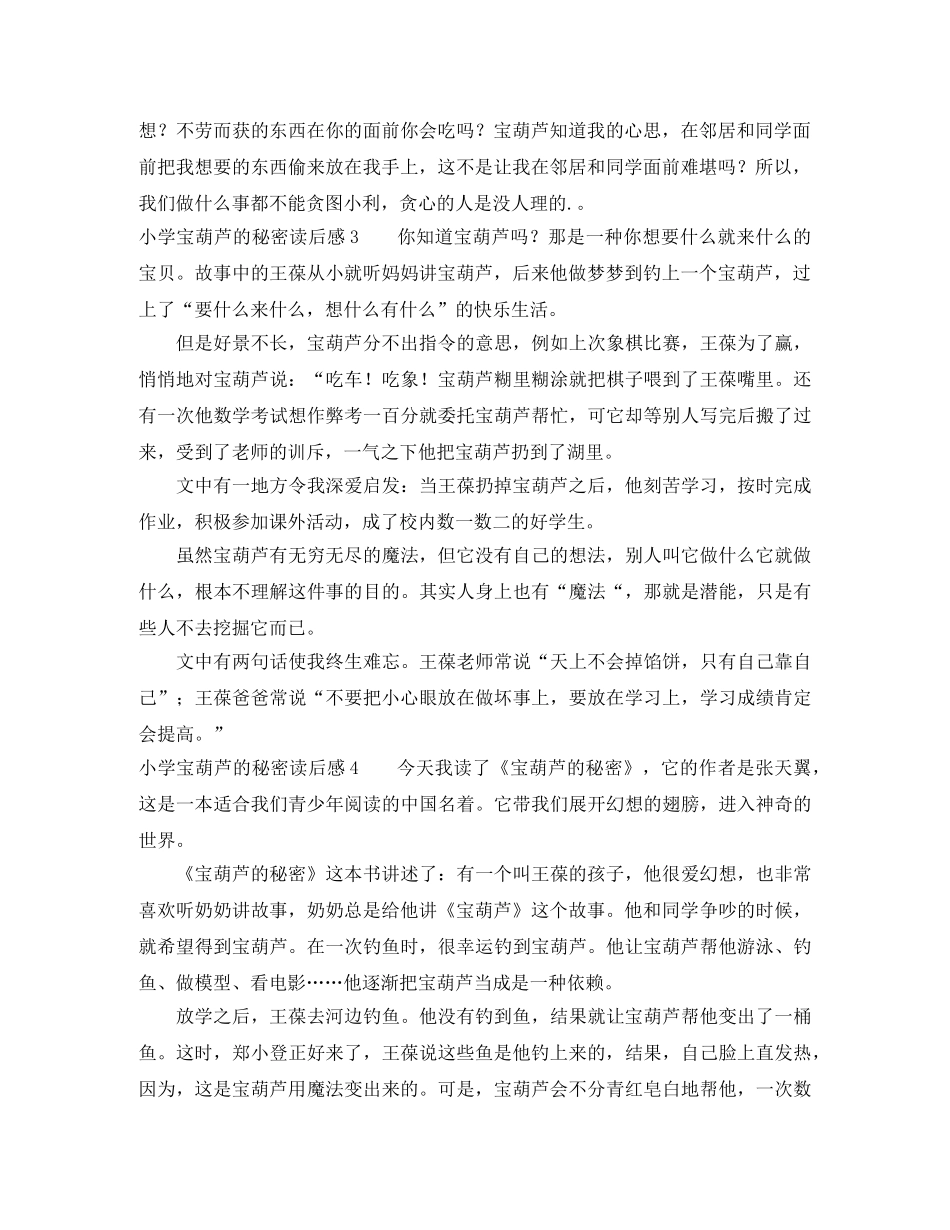 小学宝葫芦的秘密读后感 _第2页