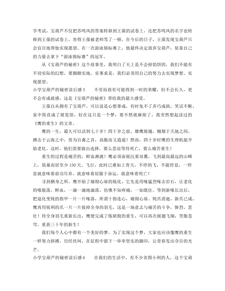 小学宝葫芦的秘密读后感 _第3页