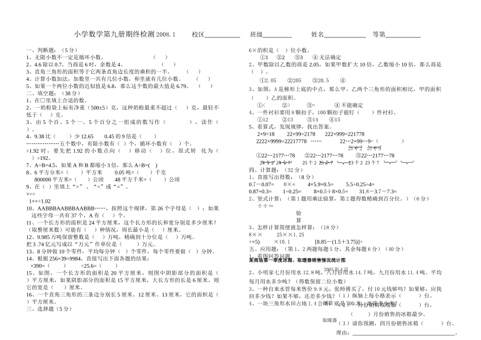 小学数学第九册期终检测苏教版 _第1页